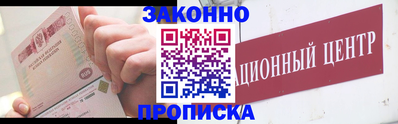 прописка для работы в Шлиссельбурге