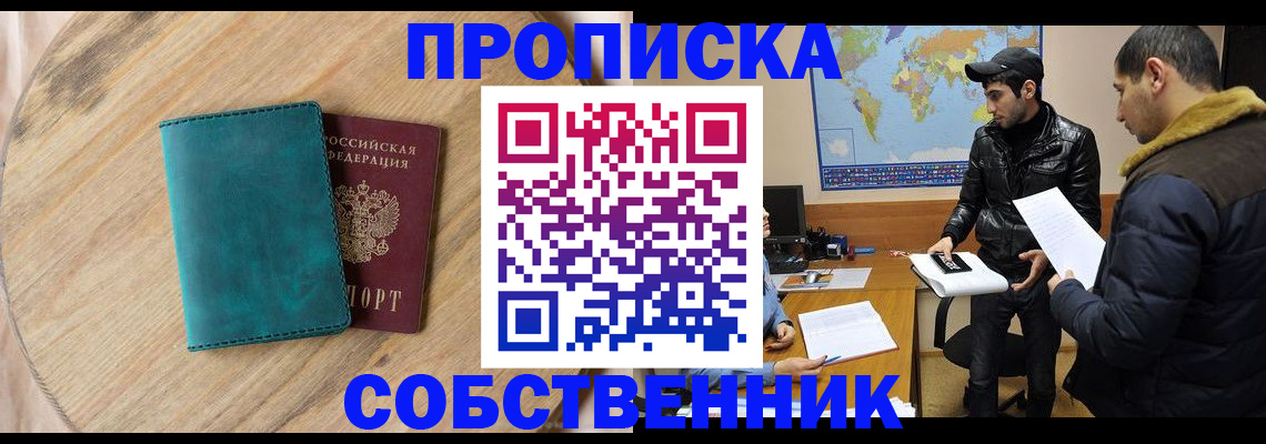 прописка в Шлиссельбурге